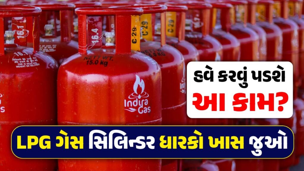 LPG Cylinder eKYC